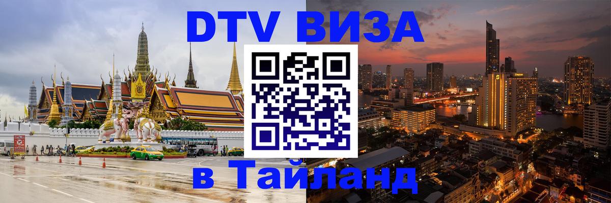 Сколько стоит DTV виза — актуальные цены, оформление даже без документов - 