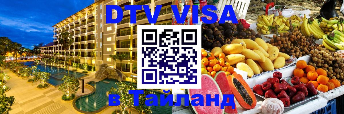 Visa в Таиланд Анкара 